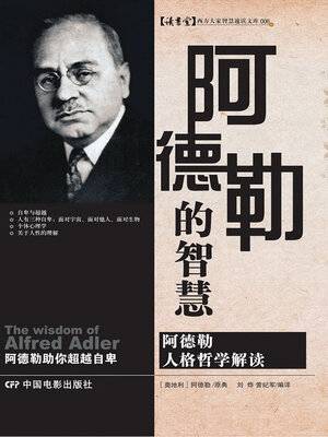 cover image of 阿德勒的智慧